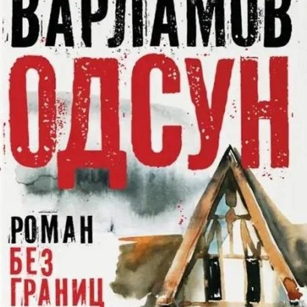 Вручение призов «Большой книги»: два романа на одной полке