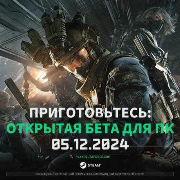 Delta Force: Открытое бета-тестирование с 5 декабря