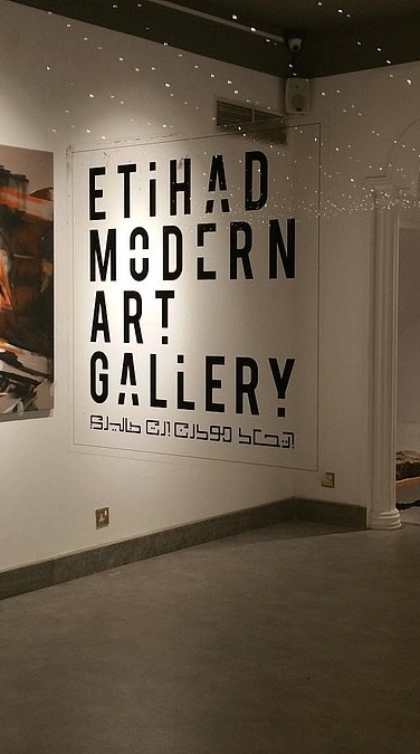 Etihad Modern Art Gallery - all about the art space