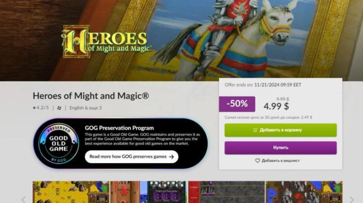 GOG Запускает Программу Сохранения Игр