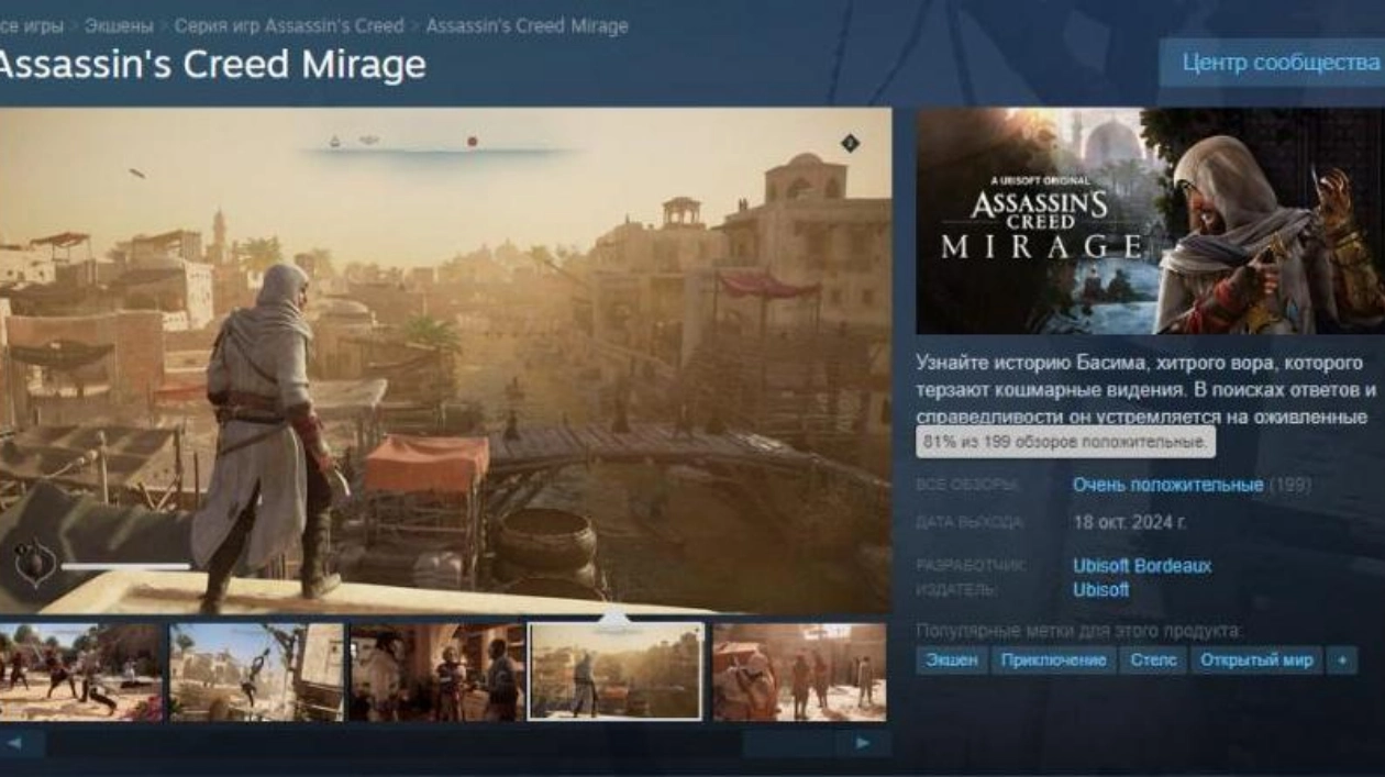 Assassin’s Creed Mirage теперь на Steam со скидкой 50%