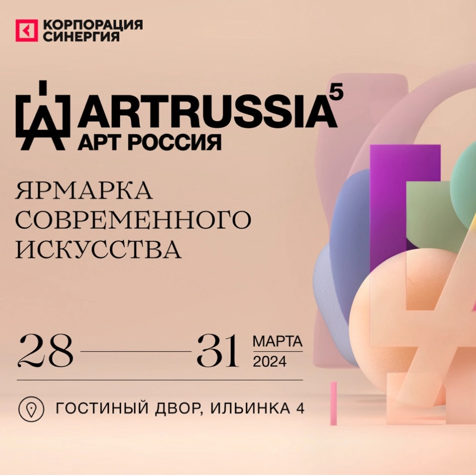 Art Russia Invitation