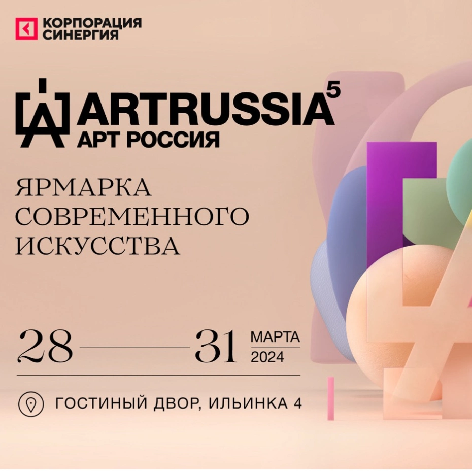 Art Russia Invitation